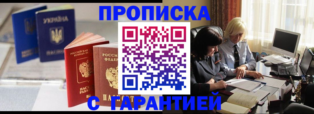временная регистрация для всех в Тогучине