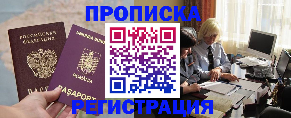 прописка 2025 в Тогучине