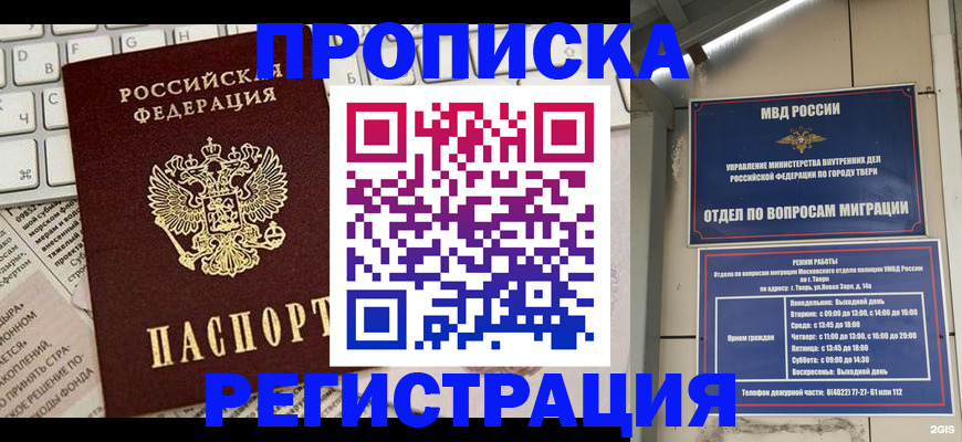 прописка ребенка в Тогучине