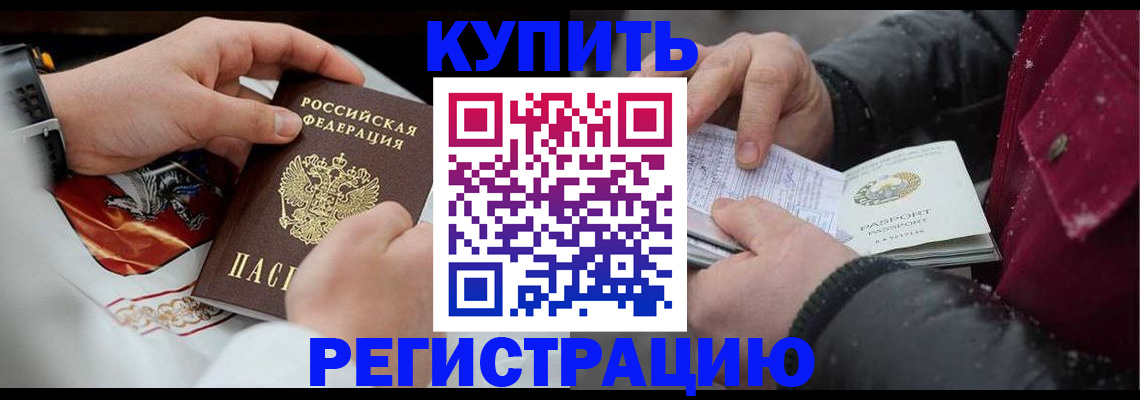 прописка штамп в Тогучине