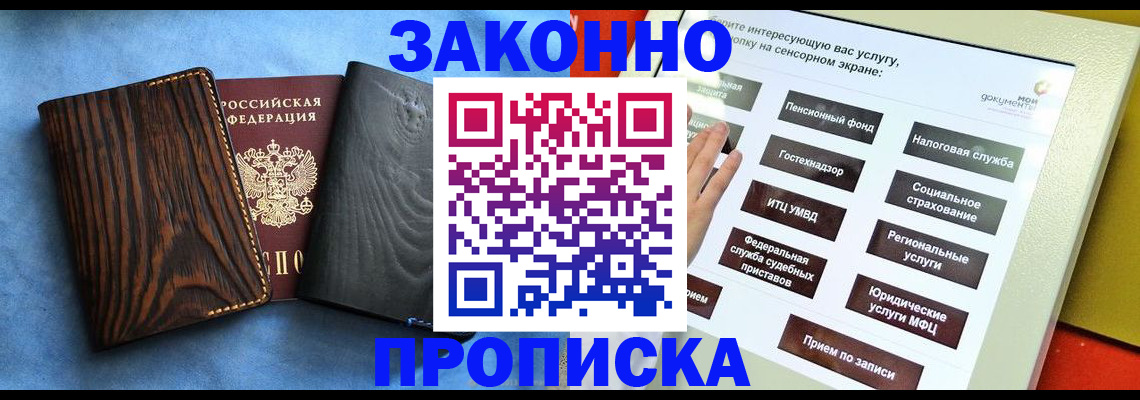 прописка регистрация в Тогучине