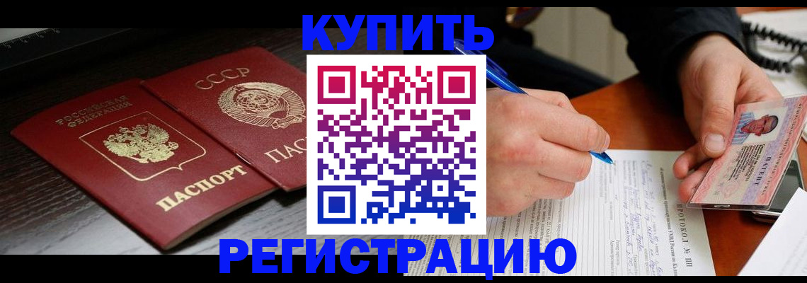 временная регистрация недорого в Тогучине
