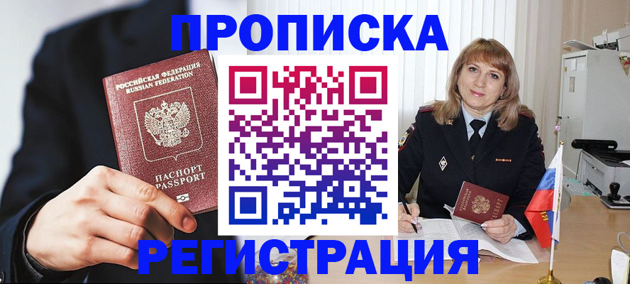 прописка законно в Тогучине