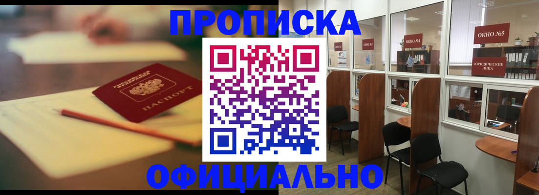 прописка 2025 в Тогучине