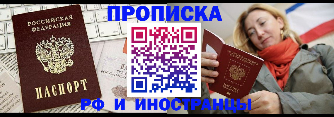 временная регистрация для всех в Тогучине
