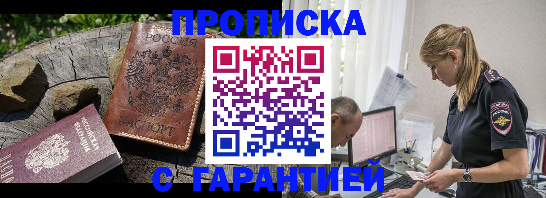 прописка регистрация в Тогучине